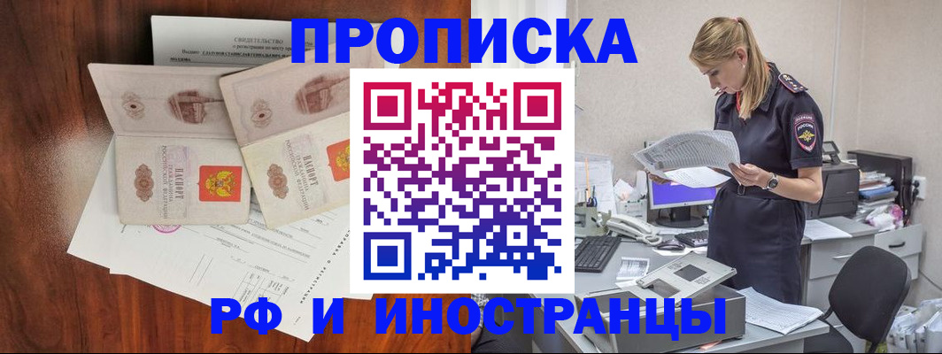 временная регистрация для всех в Лебедяни