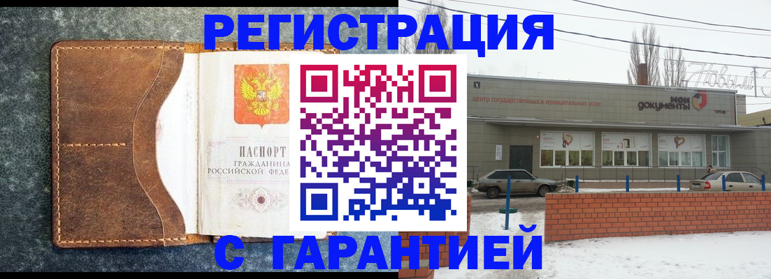 временная прописка в Лебедяни