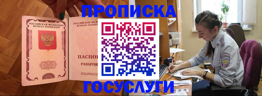 прописка законно в Лебедяни